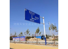 克孜勒苏柯尔克孜自治州城区道路指示标牌工程